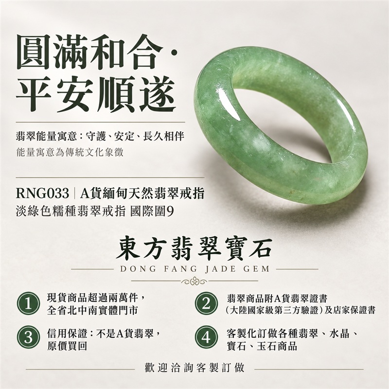 （已售出勿下標 可洽客製訂做）｜A貨緬甸天然翡翠戒指｜淡綠色糯種翡翠戒指 國際圍9｜綠意清雅 色調自然耐看 溫潤玉質觀感｜寓意圓滿和合、平安順遂、吉祥如意、福氣常伴、情緣長久｜翡翠玉戒 版指戒 結婚戒指 男女對戒 情侶對戒｜可客製訂做翡翠戒指、吊墜、玉珮、項鍊｜RNG033｜附A貨翡翠雙證書1
