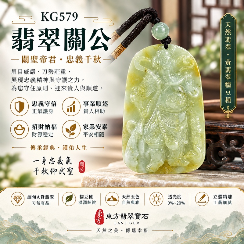 翡翠關公項鍊玉珮｜關聖帝君納福聚實・明辨進退・穩中有成｜A貨翡翠糯豆種黃翡翠・天然玉色・立體精雕｜緬甸玉關公玉墜・關公牌玉珮KG579｜客製化訂做各式翡翠關公吊墜玉珮項鍊｜附A貨翡翠雙證書1