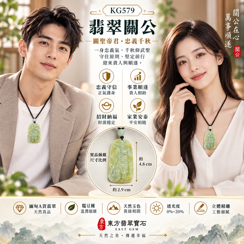 翡翠關公項鍊玉珮｜關聖帝君納福聚實・明辨進退・穩中有成｜A貨翡翠糯豆種黃翡翠・天然玉色・立體精雕｜緬甸玉關公玉墜・關公牌玉珮KG579｜客製化訂做各式翡翠關公吊墜玉珮項鍊｜附A貨翡翠雙證書2