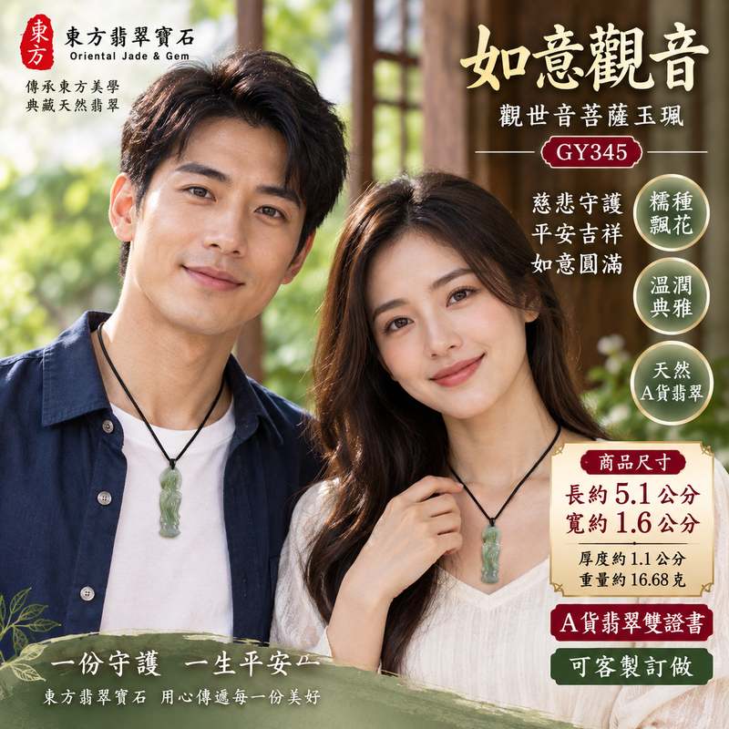 (已出售勿下標,可訂做)糯種飄花如意觀音菩薩觀世音菩薩玉珮 I 慈悲守護平安吉祥如意圓滿福慧相隨 GY345 溫潤糯種飄花翡翠雕件日常佩戴收藏送禮 I 緬甸A貨翡翠觀世音菩薩玉珮附雙證書傳統玉文化祝福寓意男女皆宜已售出款可客製化訂做各式翡翠觀音吊墜玉珮項鍊2 (已出售勿下標,可訂做)糯種飄花如意觀音菩薩觀世音菩薩玉珮 I 慈悲守護平安吉祥如意圓滿福慧相隨 GY345 溫潤糯種飄花翡翠雕件日常佩戴收藏送禮 I 緬甸A貨翡翠觀世音菩薩玉珮附雙證書傳統玉文化祝福寓意男女皆宜已售出款可客製化訂做各式翡翠觀音吊墜玉珮項鍊2