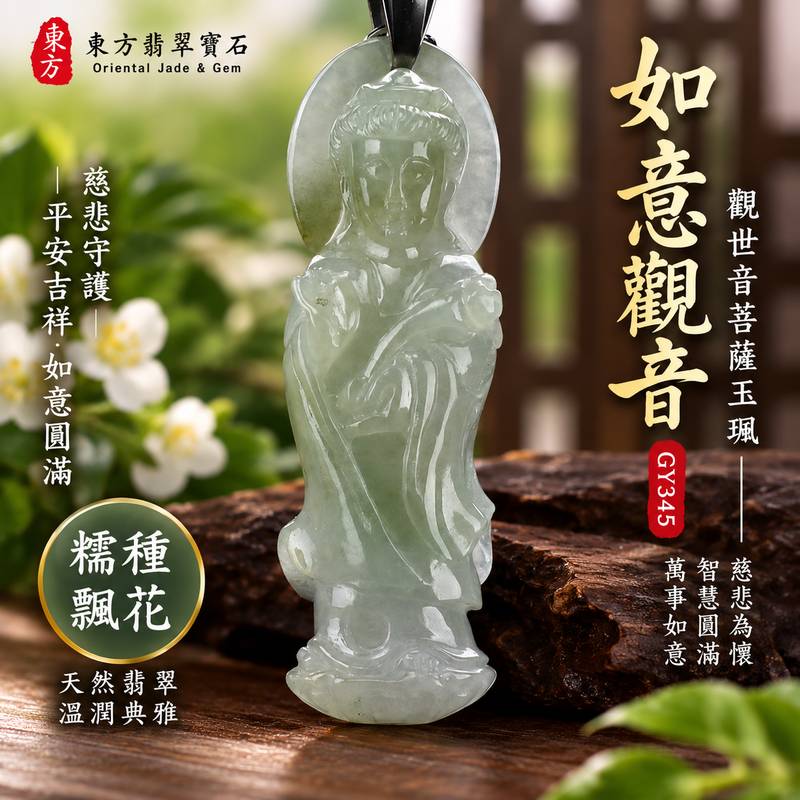 (已出售勿下標,可訂做)糯種飄花如意觀音菩薩觀世音菩薩玉珮 I 慈悲守護平安吉祥如意圓滿福慧相隨 GY345 溫潤糯種飄花翡翠雕件日常佩戴收藏送禮 I 緬甸A貨翡翠觀世音菩薩玉珮附雙證書傳統玉文化祝福寓意男女皆宜已售出款可客製化訂做各式翡翠觀音吊墜玉珮項鍊1 (已出售勿下標,可訂做)糯種飄花如意觀音菩薩觀世音菩薩玉珮 I 慈悲守護平安吉祥如意圓滿福慧相隨 GY345 溫潤糯種飄花翡翠雕件日常佩戴收藏送禮 I 緬甸A貨翡翠觀世音菩薩玉珮附雙證書傳統玉文化祝福寓意男女皆宜已售出款可客製化訂做各式翡翠觀音吊墜玉珮項鍊1