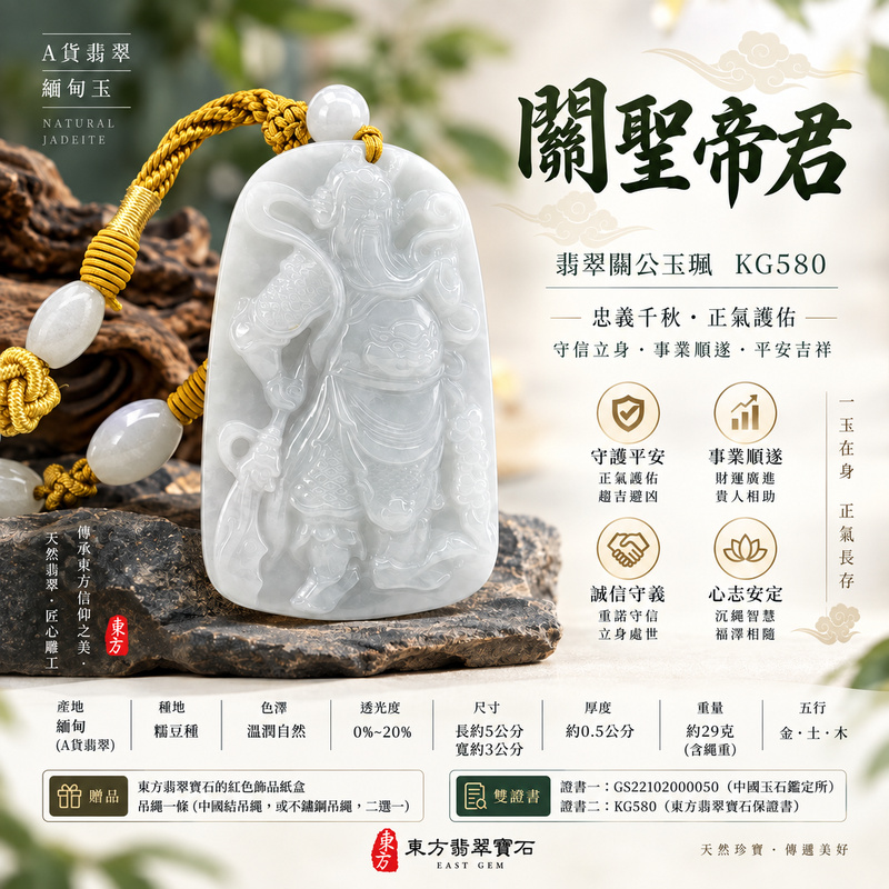 翡翠關公項鍊玉珮|關聖帝君清正守諾・穩基拓展・平安護持|A貨翡翠糯豆種・天然玉色・立體精雕|緬甸玉關公玉墜・關公牌玉珮KG580|客製化訂做各式翡翠關公吊墜玉珮項鍊|附A貨翡翠雙證書1 翡翠關公項鍊玉珮|關聖帝君清正守諾・穩基拓展・平安護持|A貨翡翠糯豆種・天然玉色・立體精雕|緬甸玉關公玉墜・關公牌玉珮KG580|客製化訂做各式翡翠關公吊墜玉珮項鍊|附A貨翡翠雙證書1