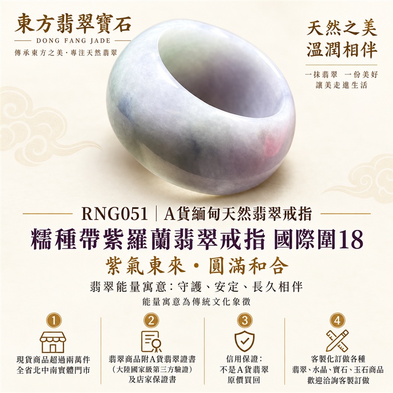 （已售出勿下標 可洽客製訂做）｜A貨緬甸天然翡翠戒指｜糯種帶紫羅蘭翡翠戒指 國際圍18｜淡雅紫韻 配色柔和 溫潤玉質觀感｜寓意紫氣東來、圓滿和合、平安順遂、吉祥如意、福氣常伴、情緣長久｜翡翠玉戒 版指戒 結婚戒指 男女對戒 情侶對戒｜可客製訂做翡翠戒指、吊墜、玉珮、項鍊｜RNG051｜附A貨翡翠雙證書1