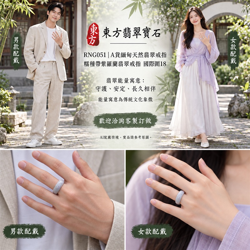 （已售出勿下標 可洽客製訂做）｜A貨緬甸天然翡翠戒指｜糯種帶紫羅蘭翡翠戒指 國際圍18｜淡雅紫韻 配色柔和 溫潤玉質觀感｜寓意紫氣東來、圓滿和合、平安順遂、吉祥如意、福氣常伴、情緣長久｜翡翠玉戒 版指戒 結婚戒指 男女對戒 情侶對戒｜可客製訂做翡翠戒指、吊墜、玉珮、項鍊｜RNG051｜附A貨翡翠雙證書2