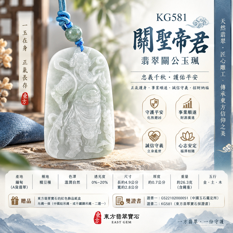 翡翠關公項鍊玉珮｜關聖帝君守義有度・根基穩固・事業漸進｜A貨翡翠糯豆種・天然玉色・立體精雕｜緬甸玉關公玉墜・關公牌玉珮KG581｜客製化訂做各式翡翠關公吊墜玉珮項鍊｜附A貨翡翠雙證書1