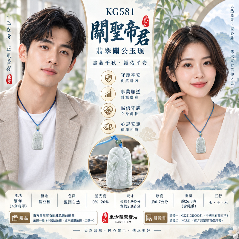 翡翠關公項鍊玉珮｜關聖帝君守義有度・根基穩固・事業漸進｜A貨翡翠糯豆種・天然玉色・立體精雕｜緬甸玉關公玉墜・關公牌玉珮KG581｜客製化訂做各式翡翠關公吊墜玉珮項鍊｜附A貨翡翠雙證書2