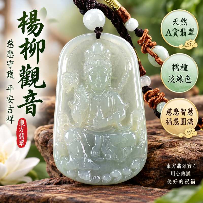 淡綠色糯種楊柳觀音觀世音菩薩玉珮 I 慈悲守護平安吉祥楊柳清淨祥和祝福 GY1168 福慧圓滿順心安定 I 緬甸A貨翡翠觀世音菩薩玉墜項鍊 I 糯種溫潤淡綠色澤典雅自然適合日常佩戴收藏送禮 I 傳統玉文化慈悲智慧守護寓意客製化訂做翡翠觀音吊墜玉珮項鍊 I 東方翡翠寶石附雙證書安心選購1