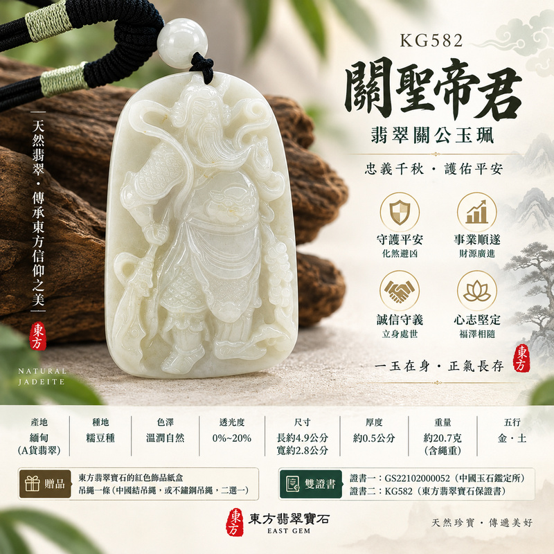 翡翠關公項鍊玉珮|關聖帝君清明果決・安穩守成・厚德承福|A貨翡翠糯豆種・天然玉色・立體精雕|緬甸玉關公玉墜・關公牌玉珮KG582|客製化訂做各式翡翠關公吊墜玉珮項鍊|附A貨翡翠雙證書1 翡翠關公項鍊玉珮|關聖帝君清明果決・安穩守成・厚德承福|A貨翡翠糯豆種・天然玉色・立體精雕|緬甸玉關公玉墜・關公牌玉珮KG582|客製化訂做各式翡翠關公吊墜玉珮項鍊|附A貨翡翠雙證書1