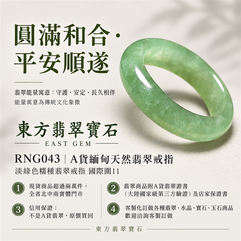 （已售出勿下標 可洽客製訂做）｜A貨緬甸天然翡翠戒指｜淡綠色糯種翡翠戒指 國際圍11｜綠意清雅 色調自然耐看 溫潤玉質觀感｜寓意圓滿和合、平安順遂、吉祥如意、福氣常伴、情緣長久｜翡翠玉戒 版指戒 結婚戒指 男女對戒 情侶對戒｜可客製訂做翡翠戒指、吊墜、玉珮、項鍊｜RNG043｜附A貨翡翠雙證書1