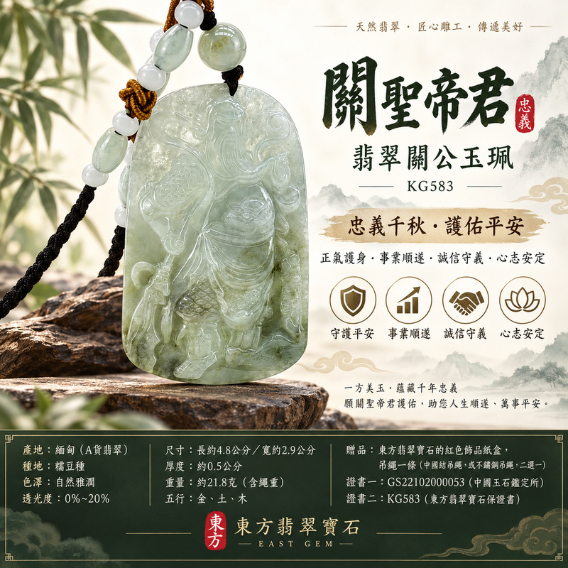 (已出售勿下標,可訂做)翡翠關公項鍊玉珮|關聖帝君沉著守則・穩定成長・福氣長續|A貨翡翠糯豆種・天然玉色・立體精雕|緬甸玉關公玉墜・關公牌玉珮KG583|客製化訂做各式翡翠關公吊墜玉珮項鍊|附A貨翡翠雙證書1 (已出售勿下標,可訂做)翡翠關公項鍊玉珮|關聖帝君沉著守則・穩定成長・福氣長續|A貨翡翠糯豆種・天然玉色・立體精雕|緬甸玉關公玉墜・關公牌玉珮KG583|客製化訂做各式翡翠關公吊墜玉珮項鍊|附A貨翡翠雙證書1