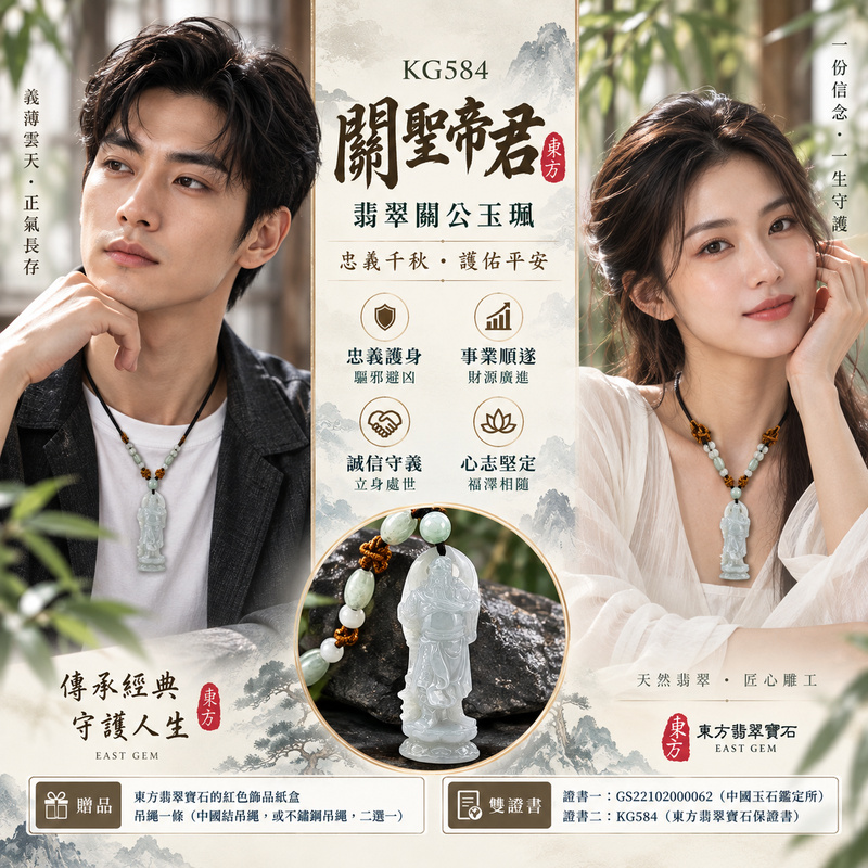 翡翠關公項鍊玉珮|關聖帝君一心守志・果決前行・穩固自身|A貨翡翠糯豆種・天然玉色・立體精雕|緬甸玉關公玉墜・關公牌玉珮KG584|客製化訂做各式翡翠關公吊墜玉珮項鍊|附A貨翡翠雙證書2 翡翠關公項鍊玉珮|關聖帝君一心守志・果決前行・穩固自身|A貨翡翠糯豆種・天然玉色・立體精雕|緬甸玉關公玉墜・關公牌玉珮KG584|客製化訂做各式翡翠關公吊墜玉珮項鍊|附A貨翡翠雙證書2