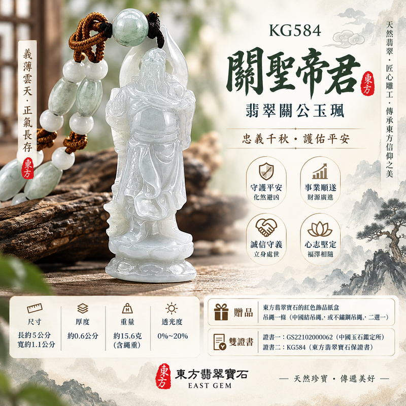 翡翠關公項鍊玉珮|關聖帝君一心守志・果決前行・穩固自身|A貨翡翠糯豆種・天然玉色・立體精雕|緬甸玉關公玉墜・關公牌玉珮KG584|客製化訂做各式翡翠關公吊墜玉珮項鍊|附A貨翡翠雙證書1 翡翠關公項鍊玉珮|關聖帝君一心守志・果決前行・穩固自身|A貨翡翠糯豆種・天然玉色・立體精雕|緬甸玉關公玉墜・關公牌玉珮KG584|客製化訂做各式翡翠關公吊墜玉珮項鍊|附A貨翡翠雙證書1