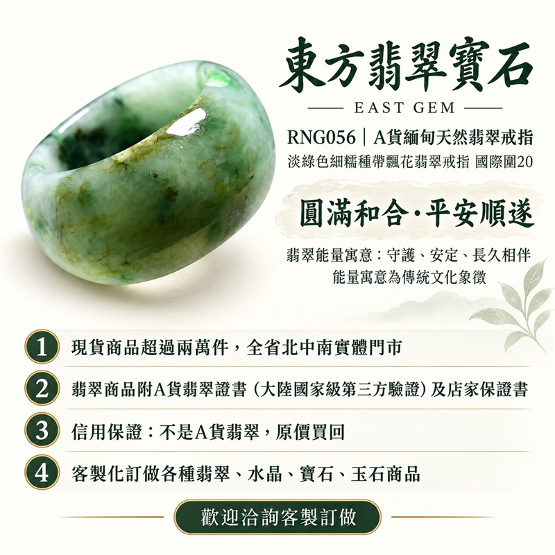 (已售出勿下標 可洽客製訂做)|A貨緬甸天然翡翠戒指|淡綠色細糯種帶飄花翡翠戒指 國際圍20|飄花點綴 色澤層次自然 溫潤玉質觀感|寓意圓滿和合、平安順遂、吉祥如意、福氣常伴、情緣長久|翡翠玉戒 版指戒 結婚戒指 男女對戒 情侶對戒|可客製訂做翡翠戒指、吊墜、玉珮、項鍊|RNG056|附A貨翡翠雙證書1 (已售出勿下標 可洽客製訂做)|A貨緬甸天然翡翠戒指|淡綠色細糯種帶飄花翡翠戒指 國際圍20|飄花點綴 色澤層次自然 溫潤玉質觀感|寓意圓滿和合、平安順遂、吉祥如意、福氣常伴、情緣長久|翡翠玉戒 版指戒 結婚戒指 男女對戒 情侶對戒|可客製訂做翡翠戒指、吊墜、玉珮、項鍊|RNG056|附A貨翡翠雙證書1