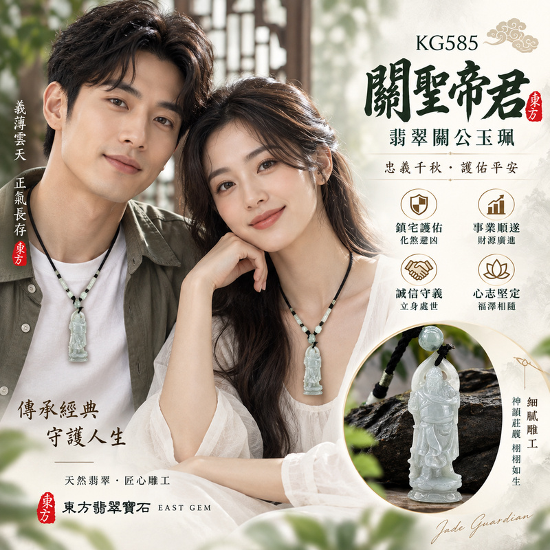 翡翠關公項鍊玉珮｜關聖帝君立身守義・正氣相隨・安穩前行｜A貨翡翠糯豆種・清潤淡雅・修長立體雕工｜緬甸玉關公玉墜・關公牌玉珮KG585｜客製化訂做各式翡翠關公吊墜玉珮項鍊｜附A貨翡翠雙證書2