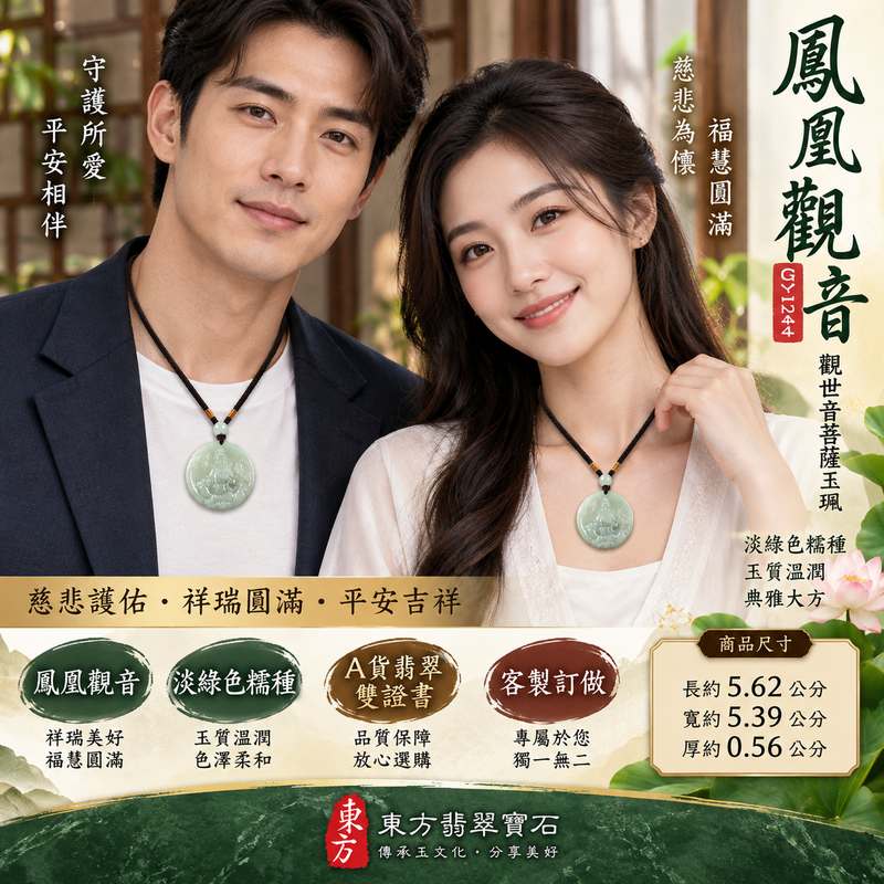 淡綠色糯種鳳凰觀音觀世音菩薩玉珮 I 慈悲護佑平安吉祥鳳凰呈祥福慧圓滿 GY1244 玉質溫潤典雅觀音項鍊玉墜 I 緬甸A貨翡翠觀世音菩薩玉珮附雙證書 I 鳳凰觀音吉祥祈福護身吊墜男女皆宜日常佩戴收藏送禮 I 客製化訂做翡翠觀音吊墜玉珮項鍊2 淡綠色糯種鳳凰觀音觀世音菩薩玉珮 I 慈悲護佑平安吉祥鳳凰呈祥福慧圓滿 GY1244 玉質溫潤典雅觀音項鍊玉墜 I 緬甸A貨翡翠觀世音菩薩玉珮附雙證書 I 鳳凰觀音吉祥祈福護身吊墜男女皆宜日常佩戴收藏送禮 I 客製化訂做翡翠觀音吊墜玉珮項鍊2