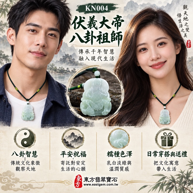 （已出售勿下標，可訂做）｜A貨翡翠八卦祖師伏羲大帝項鍊玉珮｜八卦祖師智慧・趨吉避凶・鎮宅安康・平安守護・和諧成長・貴人相助・安定守心・吉祥如意｜緬甸玉糯種乳白淡綠翡翠｜正面坐姿八卦法像雕刻・深綠編繩白色圓珠｜商品編號KN004｜客製化訂做伏羲大帝玉墜項鍊｜附A貨翡翠雙證書2