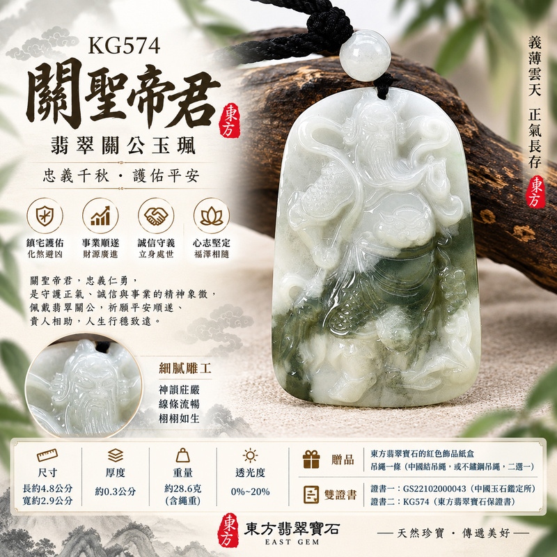 翡翠關公項鍊玉珮｜關聖帝君清正聚生・福祿有根・守業安泰｜A貨翡翠白底青糯種・天然玉色・立體精雕｜緬甸玉關公玉墜・關公牌玉珮KG574｜客製化訂做各式翡翠關公吊墜玉珮項鍊｜附A貨翡翠雙證書1