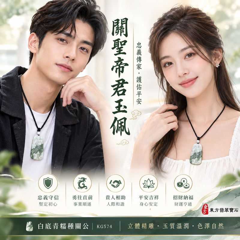 翡翠關公項鍊玉珮｜關聖帝君清正聚生・福祿有根・守業安泰｜A貨翡翠白底青糯種・天然玉色・立體精雕｜緬甸玉關公玉墜・關公牌玉珮KG574｜客製化訂做各式翡翠關公吊墜玉珮項鍊｜附A貨翡翠雙證書2