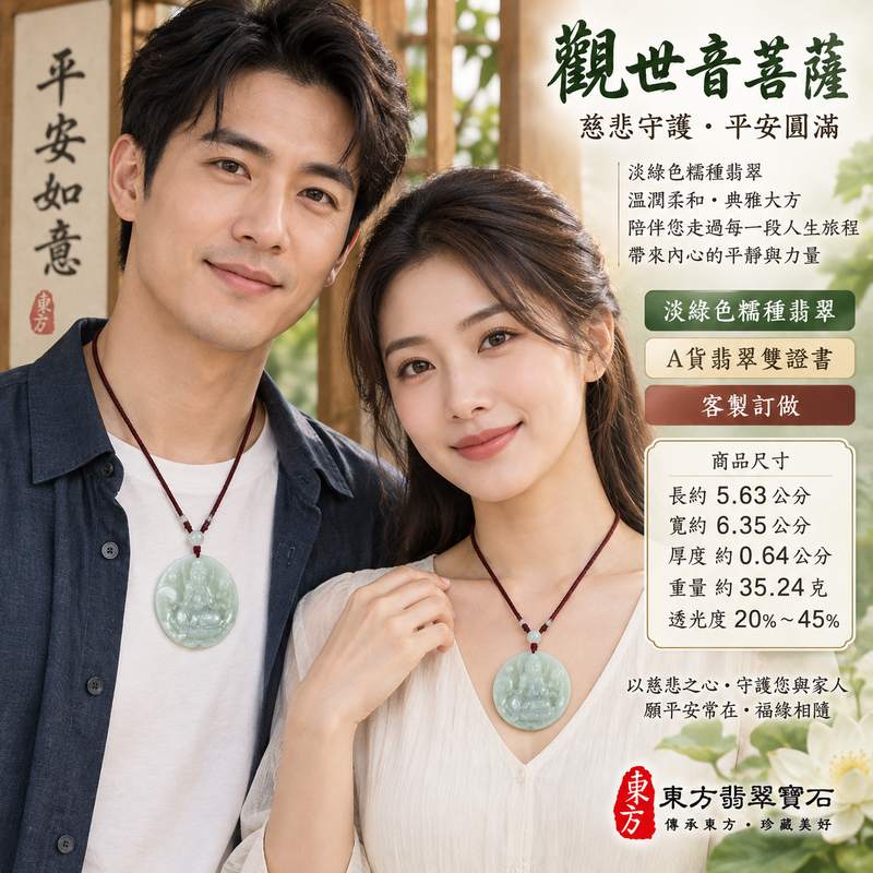 淡綠色糯種觀世音菩薩玉珮 I 慈悲守護平安圓滿翡翠觀音 GY1232 溫潤淡綠玉質展現祥和雅緻寓意 I 緬甸A貨翡翠觀世音菩薩玉珮附雙證書 I 適合日常佩戴收藏送禮祈願安心祝福傳統玉文化吉祥飾品2 淡綠色糯種觀世音菩薩玉珮 I 慈悲守護平安圓滿翡翠觀音 GY1232 溫潤淡綠玉質展現祥和雅緻寓意 I 緬甸A貨翡翠觀世音菩薩玉珮附雙證書 I 適合日常佩戴收藏送禮祈願安心祝福傳統玉文化吉祥飾品2