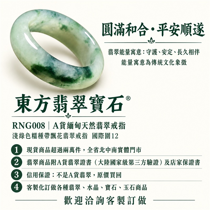 (已售出勿下標 可洽客製訂做)|A貨緬甸天然翡翠戒指|淺綠色糯種帶飄花翡翠戒指 國際圍12|飄花點綴 色澤層次自然 溫潤玉質觀感|寓意圓滿和合、平安順遂、吉祥如意、福氣常伴、情緣長久|翡翠玉戒 版指戒 結婚戒指 男女對戒 情侶對戒|可客製訂做翡翠戒指、吊墜、玉珮、項鍊|RNG008|附A貨翡翠雙證書1 (已售出勿下標 可洽客製訂做)|A貨緬甸天然翡翠戒指|淺綠色糯種帶飄花翡翠戒指 國際圍12|飄花點綴 色澤層次自然 溫潤玉質觀感|寓意圓滿和合、平安順遂、吉祥如意、福氣常伴、情緣長久|翡翠玉戒 版指戒 結婚戒指 男女對戒 情侶對戒|可客製訂做翡翠戒指、吊墜、玉珮、項鍊|RNG008|附A貨翡翠雙證書1