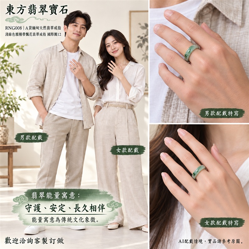 (已售出勿下標 可洽客製訂做)|A貨緬甸天然翡翠戒指|淺綠色糯種帶飄花翡翠戒指 國際圍12|飄花點綴 色澤層次自然 溫潤玉質觀感|寓意圓滿和合、平安順遂、吉祥如意、福氣常伴、情緣長久|翡翠玉戒 版指戒 結婚戒指 男女對戒 情侶對戒|可客製訂做翡翠戒指、吊墜、玉珮、項鍊|RNG008|附A貨翡翠雙證書2 (已售出勿下標 可洽客製訂做)|A貨緬甸天然翡翠戒指|淺綠色糯種帶飄花翡翠戒指 國際圍12|飄花點綴 色澤層次自然 溫潤玉質觀感|寓意圓滿和合、平安順遂、吉祥如意、福氣常伴、情緣長久|翡翠玉戒 版指戒 結婚戒指 男女對戒 情侶對戒|可客製訂做翡翠戒指、吊墜、玉珮、項鍊|RNG008|附A貨翡翠雙證書2