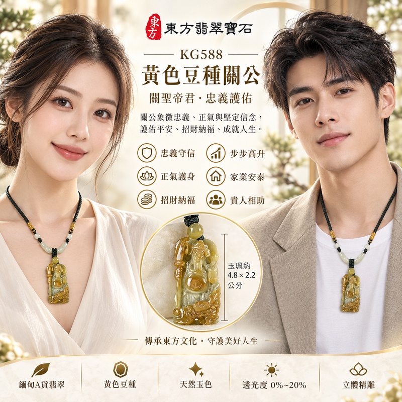 翡翠關公項鍊玉珮|關聖帝君厚實守護・聚福納成・果斷有守|A貨翡翠黃色豆種・天然玉色・立體精雕|緬甸玉關公玉墜・關公牌玉珮KG588|客製化訂做各式翡翠關公吊墜玉珮項鍊|附A貨翡翠雙證書2 翡翠關公項鍊玉珮|關聖帝君厚實守護・聚福納成・果斷有守|A貨翡翠黃色豆種・天然玉色・立體精雕|緬甸玉關公玉墜・關公牌玉珮KG588|客製化訂做各式翡翠關公吊墜玉珮項鍊|附A貨翡翠雙證書2