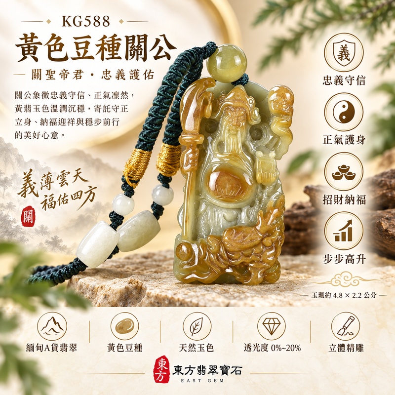 翡翠關公項鍊玉珮|關聖帝君厚實守護・聚福納成・果斷有守|A貨翡翠黃色豆種・天然玉色・立體精雕|緬甸玉關公玉墜・關公牌玉珮KG588|客製化訂做各式翡翠關公吊墜玉珮項鍊|附A貨翡翠雙證書1 翡翠關公項鍊玉珮|關聖帝君厚實守護・聚福納成・果斷有守|A貨翡翠黃色豆種・天然玉色・立體精雕|緬甸玉關公玉墜・關公牌玉珮KG588|客製化訂做各式翡翠關公吊墜玉珮項鍊|附A貨翡翠雙證書1