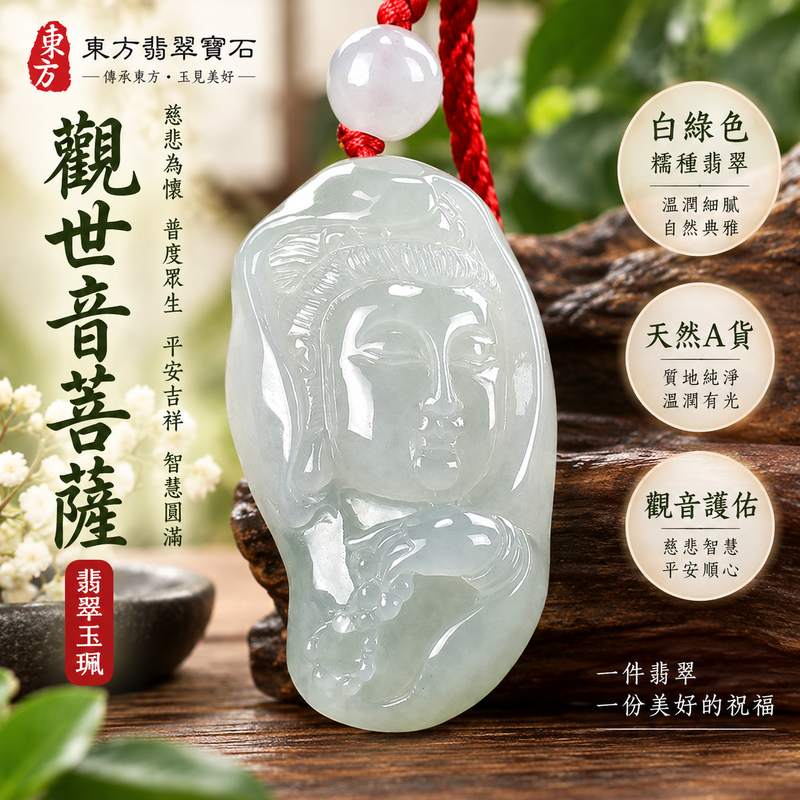 白綠色糯種觀世音菩薩玉珮 I 慈悲守護平安吉祥智慧圓滿 GY1047 白綠相映溫潤典雅糯種翡翠觀音 I 緬甸A貨翡翠觀世音菩薩玉珮附雙證書 I 傳統玉文化祈福祝願隨身佩戴送禮收藏皆宜金木土五行翡翠玉珮東方翡翠寶石品質保證1