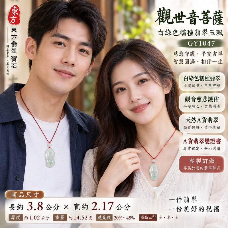 白綠色糯種觀世音菩薩玉珮 I 慈悲守護平安吉祥智慧圓滿 GY1047 白綠相映溫潤典雅糯種翡翠觀音 I 緬甸A貨翡翠觀世音菩薩玉珮附雙證書 I 傳統玉文化祈福祝願隨身佩戴送禮收藏皆宜金木土五行翡翠玉珮東方翡翠寶石品質保證2