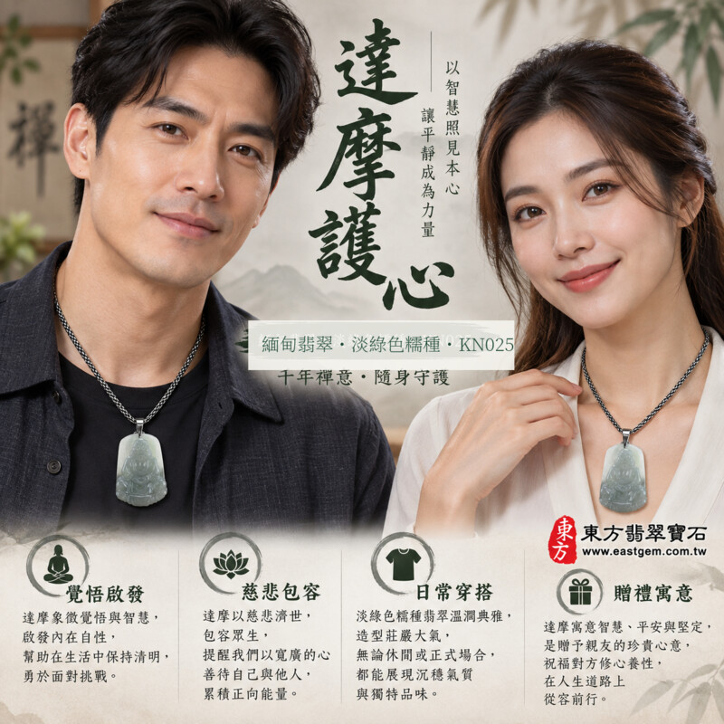 (已出售勿下標,可訂做)|A貨翡翠達摩祖師項鍊玉珮|菩提達磨禪宗祖師・覺悟修行・慈悲智慧・堅定守心・平安寄託・靜心自持・福慧相隨|緬甸玉淡綠色糯種・溫潤半透明・達摩祖師玉墜|商品編號KN025|客製化訂做各式翡翠達摩吊墜項鍊|附A貨翡翠雙證書2 (已出售勿下標,可訂做)|A貨翡翠達摩祖師項鍊玉珮|菩提達磨禪宗祖師・覺悟修行・慈悲智慧・堅定守心・平安寄託・靜心自持・福慧相隨|緬甸玉淡綠色糯種・溫潤半透明・達摩祖師玉墜|商品編號KN025|客製化訂做各式翡翠達摩吊墜項鍊|附A貨翡翠雙證書2