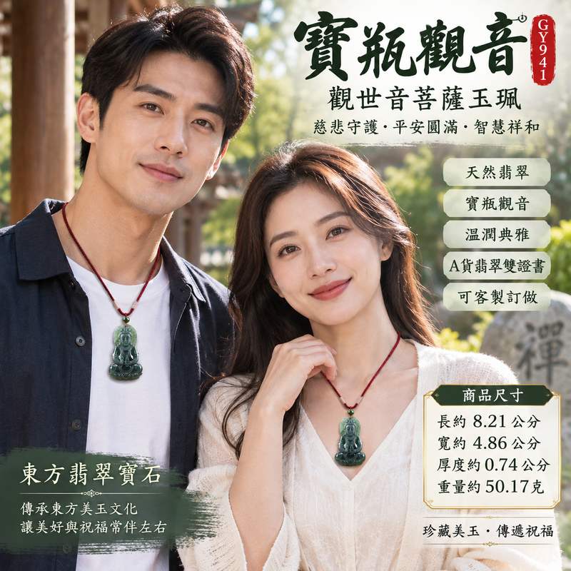 （已出售勿下標，可訂做）寶瓶觀音觀世音菩薩翡翠玉珮 I 慈悲守護平安圓滿寶瓶吉祥寓意 GY941 翡翠觀音玉珮 I 瓜地馬拉翡翠觀世音菩薩玉墜 I 金木土五行文化寓意 I 寶瓶觀音雕刻題材日常佩戴收藏送禮祝福 I 附雙證書中國玉石鑑定所與東方翡翠寶石保證書 I 可客製訂做觀音玉珮2
