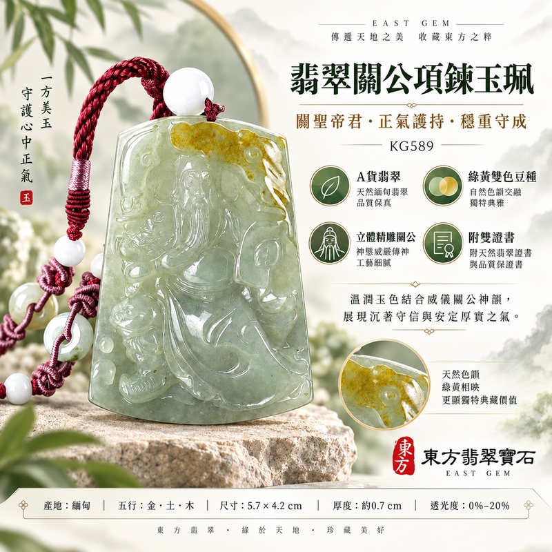 翡翠關公項鍊玉珮|關聖帝君生發聚實・威德護業・福運相承|A貨翡翠綠黃色豆種・天然玉色・立體精雕|緬甸玉關公玉墜・關公牌玉珮KG589|客製化訂做各式翡翠關公吊墜玉珮項鍊|附A貨翡翠雙證書1 翡翠關公項鍊玉珮|關聖帝君生發聚實・威德護業・福運相承|A貨翡翠綠黃色豆種・天然玉色・立體精雕|緬甸玉關公玉墜・關公牌玉珮KG589|客製化訂做各式翡翠關公吊墜玉珮項鍊|附A貨翡翠雙證書1