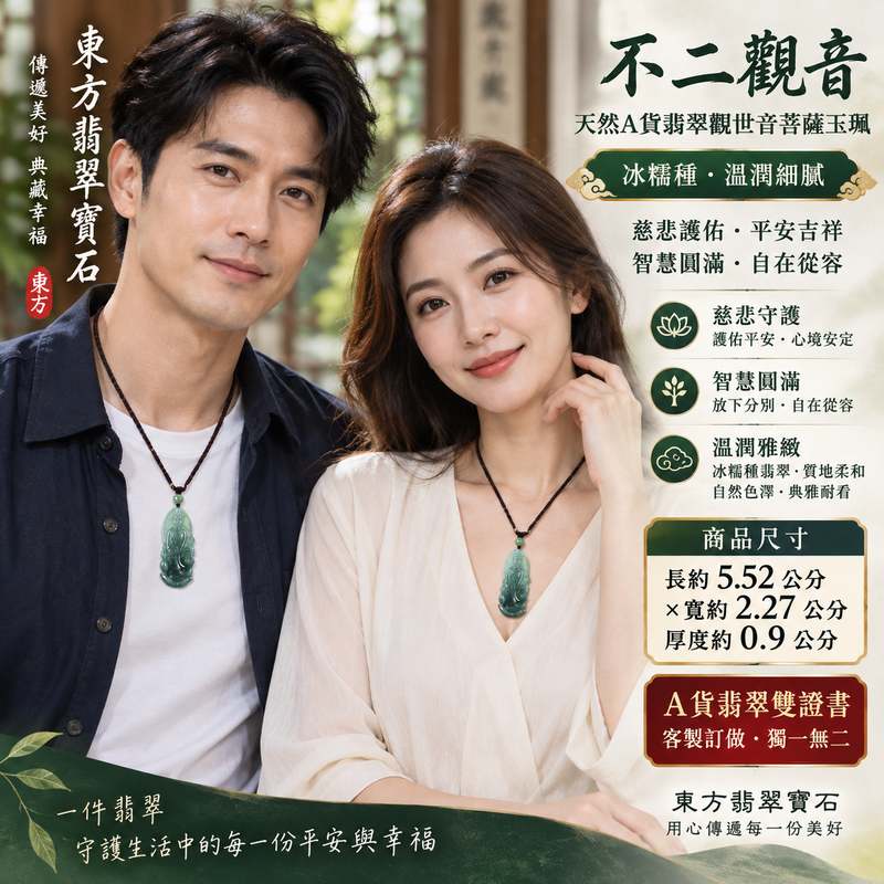 冰糯種瓜地馬拉翡翠不二觀音觀世音菩薩玉珮 I 慈悲自在平安守護智慧圓滿 GY975 玉質溫潤雅緻日常佩戴收藏送禮 I 天然A貨翡翠觀音玉珮附雙證書 I 不二觀音慈悲智慧吉祥寓意 I 東方翡翠寶石天然玉石珠寶收藏佩戴精品2