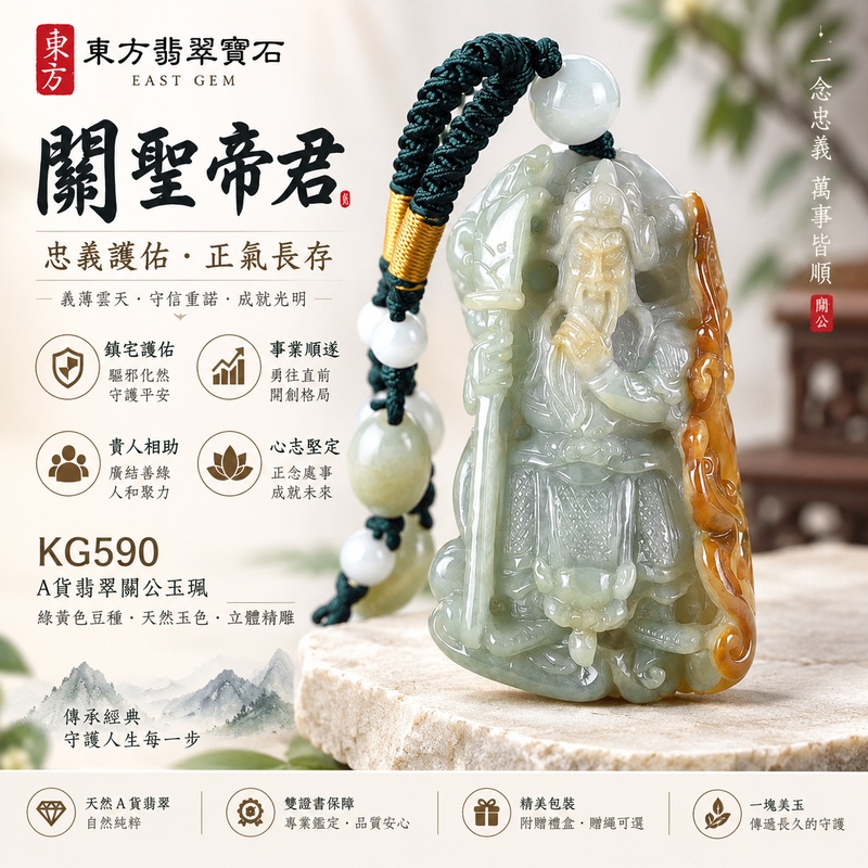 翡翠關公項鍊玉珮|關聖帝君立威守本・厚基生發・成果穩聚|A貨翡翠綠黃色豆種・天然玉色・立體精雕|緬甸玉關公玉墜・關公牌玉珮KG590|客製化訂做各式翡翠關公吊墜玉珮項鍊|附A貨翡翠雙證書1 翡翠關公項鍊玉珮|關聖帝君立威守本・厚基生發・成果穩聚|A貨翡翠綠黃色豆種・天然玉色・立體精雕|緬甸玉關公玉墜・關公牌玉珮KG590|客製化訂做各式翡翠關公吊墜玉珮項鍊|附A貨翡翠雙證書1