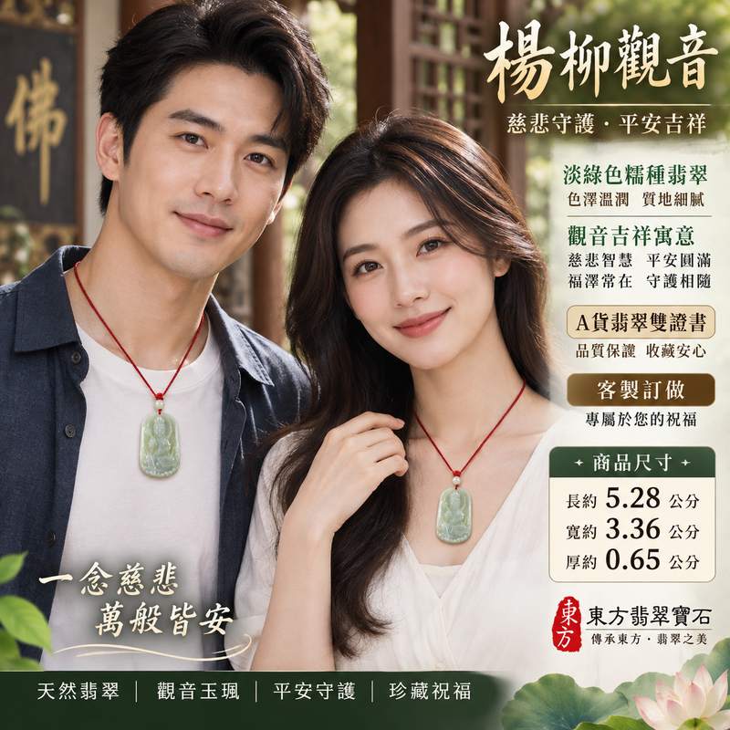 (已出售勿下標,可訂做)淡綠色糯種楊柳觀音觀世音菩薩玉珮 I 慈悲守護平安吉祥智慧圓滿 I 溫潤淡綠色澤糯種翡翠質感GY1170楊柳觀音隨身佩戴祝福安定祥和 I 緬甸A貨翡翠觀世音菩薩玉珮附雙證書 I 東方傳統玉文化吉祥象徵送禮收藏自用皆宜2 (已出售勿下標,可訂做)淡綠色糯種楊柳觀音觀世音菩薩玉珮 I 慈悲守護平安吉祥智慧圓滿 I 溫潤淡綠色澤糯種翡翠質感GY1170楊柳觀音隨身佩戴祝福安定祥和 I 緬甸A貨翡翠觀世音菩薩玉珮附雙證書 I 東方傳統玉文化吉祥象徵送禮收藏自用皆宜2