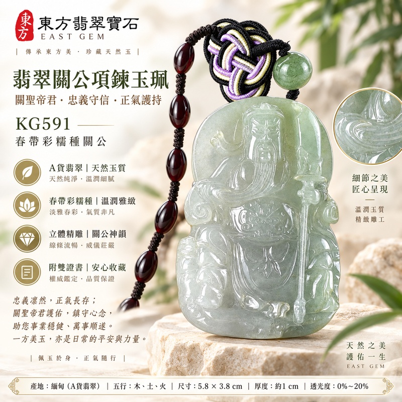 翡翠關公項鍊玉珮|關聖帝君和合生旺・安坐守成・福運綿延|A貨翡翠春帶彩糯種・天然玉色・立體精雕|緬甸玉關公玉墜・關公牌玉珮KG591|客製化訂做各式翡翠關公吊墜玉珮項鍊|附A貨翡翠雙證書1 翡翠關公項鍊玉珮|關聖帝君和合生旺・安坐守成・福運綿延|A貨翡翠春帶彩糯種・天然玉色・立體精雕|緬甸玉關公玉墜・關公牌玉珮KG591|客製化訂做各式翡翠關公吊墜玉珮項鍊|附A貨翡翠雙證書1