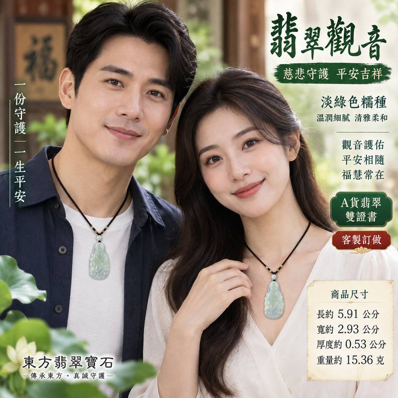 (已出售勿下標,可訂做)淡綠色糯種翡翠觀音觀世音菩薩玉珮 I 慈悲守護平安吉祥福慧圓滿 GY1192 溫潤淡雅觀音項鍊玉墜日常佩戴送禮收藏 I 緬甸A貨翡翠觀世音菩薩玉珮附雙證書 I 木土五行文化寓意男女皆宜 I 原件已出售可客製化訂做同款翡翠觀音吊墜項鍊 I 東方傳統玉文化平安祝福觀音玉墜珍藏2 (已出售勿下標,可訂做)淡綠色糯種翡翠觀音觀世音菩薩玉珮 I 慈悲守護平安吉祥福慧圓滿 GY1192 溫潤淡雅觀音項鍊玉墜日常佩戴送禮收藏 I 緬甸A貨翡翠觀世音菩薩玉珮附雙證書 I 木土五行文化寓意男女皆宜 I 原件已出售可客製化訂做同款翡翠觀音吊墜項鍊 I 東方傳統玉文化平安祝福觀音玉墜珍藏2