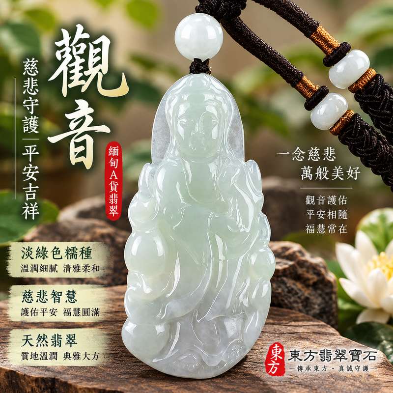 (已出售勿下標,可訂做)淡綠色糯種翡翠觀音觀世音菩薩玉珮 I 慈悲守護平安吉祥福慧圓滿 GY1192 溫潤淡雅觀音項鍊玉墜日常佩戴送禮收藏 I 緬甸A貨翡翠觀世音菩薩玉珮附雙證書 I 木土五行文化寓意男女皆宜 I 原件已出售可客製化訂做同款翡翠觀音吊墜項鍊 I 東方傳統玉文化平安祝福觀音玉墜珍藏1 (已出售勿下標,可訂做)淡綠色糯種翡翠觀音觀世音菩薩玉珮 I 慈悲守護平安吉祥福慧圓滿 GY1192 溫潤淡雅觀音項鍊玉墜日常佩戴送禮收藏 I 緬甸A貨翡翠觀世音菩薩玉珮附雙證書 I 木土五行文化寓意男女皆宜 I 原件已出售可客製化訂做同款翡翠觀音吊墜項鍊 I 東方傳統玉文化平安祝福觀音玉墜珍藏1