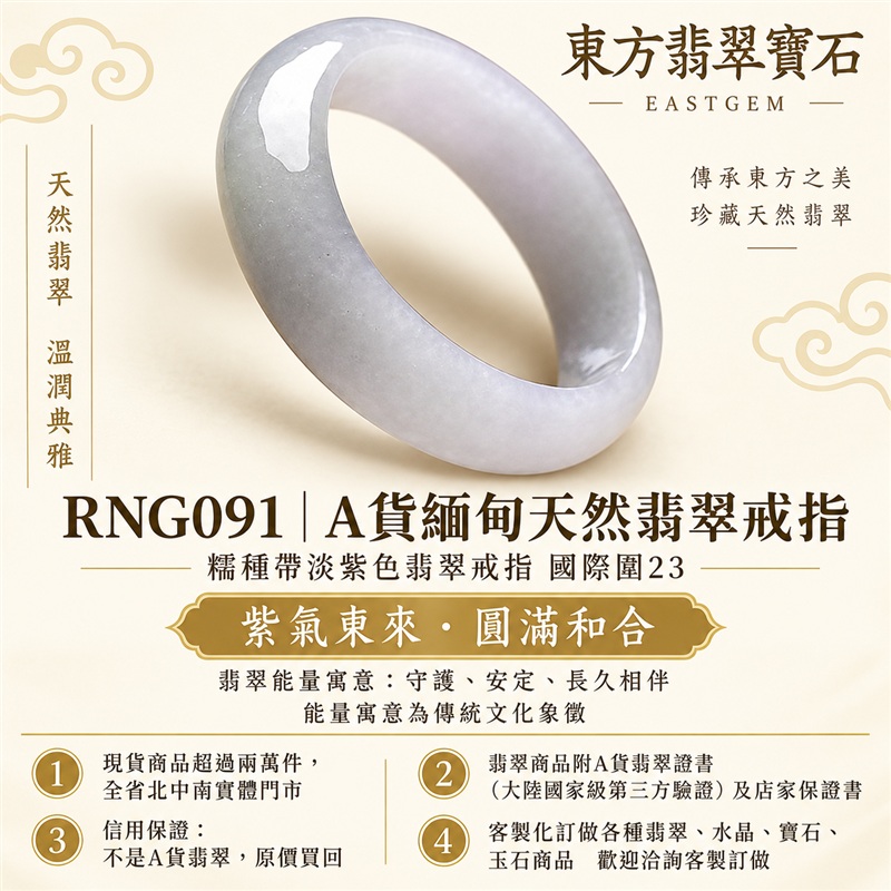 （已售出勿下標 可洽客製訂做）｜A貨緬甸天然翡翠戒指｜糯種帶淡紫色翡翠戒指 國際圍23｜淡雅紫韻 配色柔和 溫潤玉質觀感｜寓意紫氣東來、圓滿和合、平安順遂、吉祥如意、福氣常伴、情緣長久｜翡翠玉戒 版指戒 結婚戒指 男女對戒 情侶對戒｜可客製訂做翡翠戒指、吊墜、玉珮、項鍊｜RNG091｜附A貨翡翠雙證書1