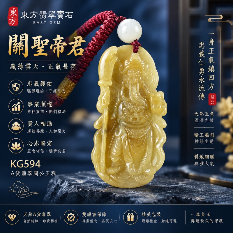 翡翠關公項鍊玉珮|關聖帝君守業聚福・穩中有成・忠信立身|A貨翡翠黃色豆種・天然玉色・立體精雕|緬甸玉關公玉墜・關公牌玉珮KG594|客製化訂做各式翡翠關公吊墜玉珮項鍊|附A貨翡翠雙證書1 翡翠關公項鍊玉珮|關聖帝君守業聚福・穩中有成・忠信立身|A貨翡翠黃色豆種・天然玉色・立體精雕|緬甸玉關公玉墜・關公牌玉珮KG594|客製化訂做各式翡翠關公吊墜玉珮項鍊|附A貨翡翠雙證書1