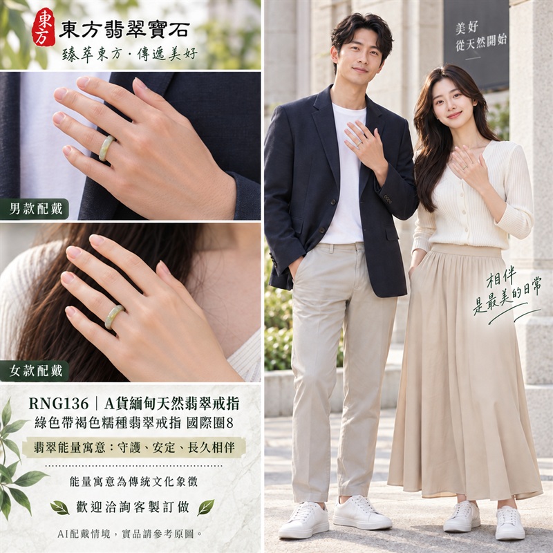 A貨緬甸天然翡翠戒指｜綠色帶褐色糯種翡翠戒指 國際圍8｜俏色點綴 自然玉色層次 溫潤玉質觀感｜寓意圓滿和合、平安順遂、吉祥如意、福氣常伴、情緣長久｜翡翠玉戒 版指戒 結婚戒指 男女對戒 情侶對戒｜可客製訂做翡翠戒指、吊墜、玉珮、項鍊｜RNG136｜附A貨翡翠雙證書2