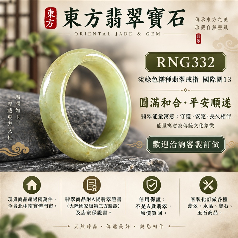 A貨緬甸天然翡翠戒指|淡綠色糯種翡翠戒指 國際圍13|綠意清雅 色調自然 溫潤玉質觀感|寓意圓滿和合、平安順遂、吉祥如意、福氣常伴、情緣長久|翡翠玉戒 版指戒 男女對戒 情侶對戒|可客製訂做翡翠戒指、吊墜、玉珮、項鍊|RNG332|附A貨翡翠雙證書1 A貨緬甸天然翡翠戒指|淡綠色糯種翡翠戒指 國際圍13|綠意清雅 色調自然 溫潤玉質觀感|寓意圓滿和合、平安順遂、吉祥如意、福氣常伴、情緣長久|翡翠玉戒 版指戒 男女對戒 情侶對戒|可客製訂做翡翠戒指、吊墜、玉珮、項鍊|RNG332|附A貨翡翠雙證書1