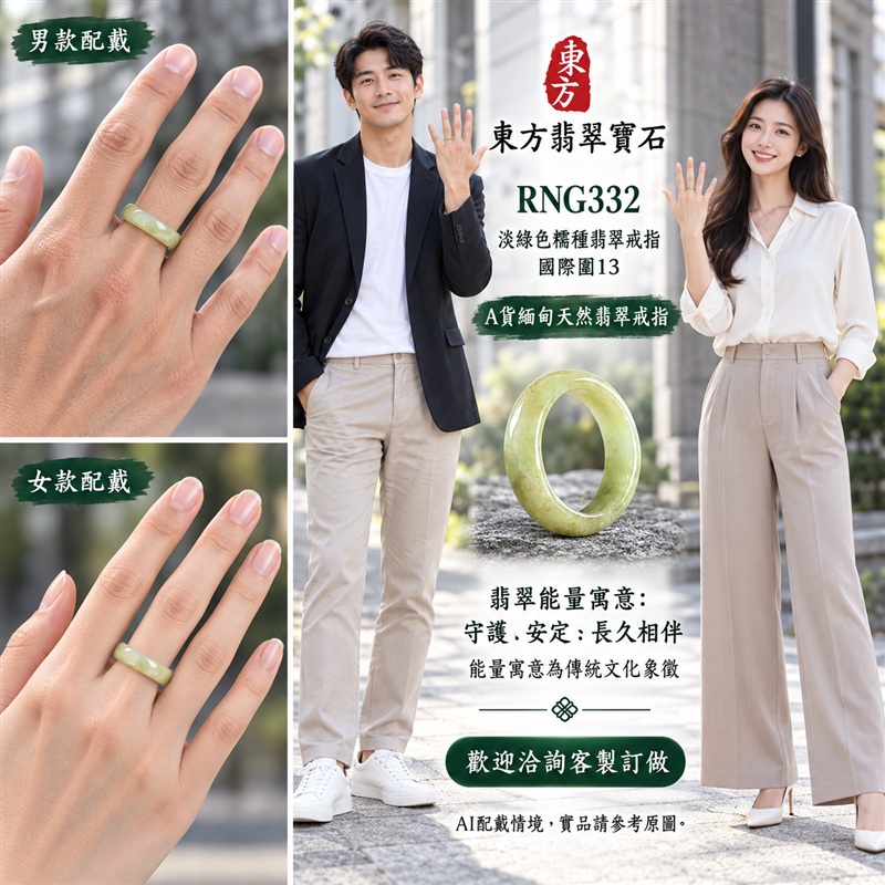 A貨緬甸天然翡翠戒指|淡綠色糯種翡翠戒指 國際圍13|綠意清雅 色調自然 溫潤玉質觀感|寓意圓滿和合、平安順遂、吉祥如意、福氣常伴、情緣長久|翡翠玉戒 版指戒 男女對戒 情侶對戒|可客製訂做翡翠戒指、吊墜、玉珮、項鍊|RNG332|附A貨翡翠雙證書2 A貨緬甸天然翡翠戒指|淡綠色糯種翡翠戒指 國際圍13|綠意清雅 色調自然 溫潤玉質觀感|寓意圓滿和合、平安順遂、吉祥如意、福氣常伴、情緣長久|翡翠玉戒 版指戒 男女對戒 情侶對戒|可客製訂做翡翠戒指、吊墜、玉珮、項鍊|RNG332|附A貨翡翠雙證書2