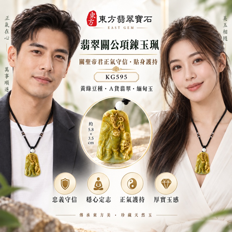翡翠關公項鍊玉珮|關聖帝君關公鎮守・瑞獸護佑・聚福守成|A貨翡翠綠黃色豆種・天然玉色・立體精雕|緬甸玉關公玉墜・關公牌玉珮KG595|客製化訂做各式翡翠關公吊墜玉珮項鍊|附A貨翡翠雙證書2 翡翠關公項鍊玉珮|關聖帝君關公鎮守・瑞獸護佑・聚福守成|A貨翡翠綠黃色豆種・天然玉色・立體精雕|緬甸玉關公玉墜・關公牌玉珮KG595|客製化訂做各式翡翠關公吊墜玉珮項鍊|附A貨翡翠雙證書2