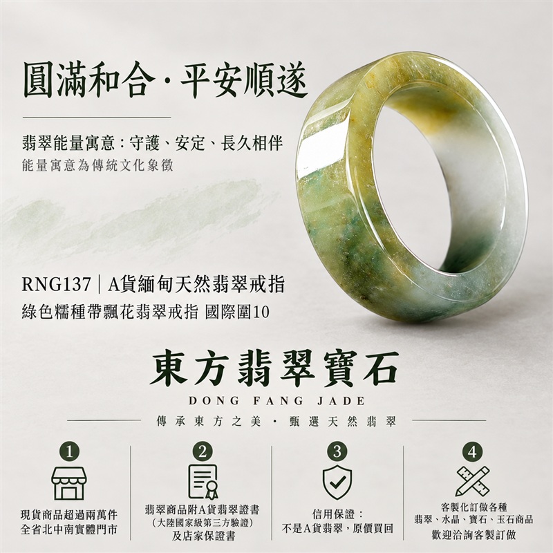 (已售出勿下標 可洽客製訂做)|A貨緬甸天然翡翠戒指|綠色糯種帶飄花翡翠戒指 國際圍10|飄花點綴 色澤層次自然 溫潤玉質觀感|寓意圓滿和合、平安順遂、吉祥如意、福氣常伴、情緣長久|翡翠玉戒 版指戒 結婚戒指 男女對戒 情侶對戒|可客製訂做翡翠戒指、吊墜、玉珮、項鍊|RNG137|附A貨翡翠雙證書1 (已售出勿下標 可洽客製訂做)|A貨緬甸天然翡翠戒指|綠色糯種帶飄花翡翠戒指 國際圍10|飄花點綴 色澤層次自然 溫潤玉質觀感|寓意圓滿和合、平安順遂、吉祥如意、福氣常伴、情緣長久|翡翠玉戒 版指戒 結婚戒指 男女對戒 情侶對戒|可客製訂做翡翠戒指、吊墜、玉珮、項鍊|RNG137|附A貨翡翠雙證書1