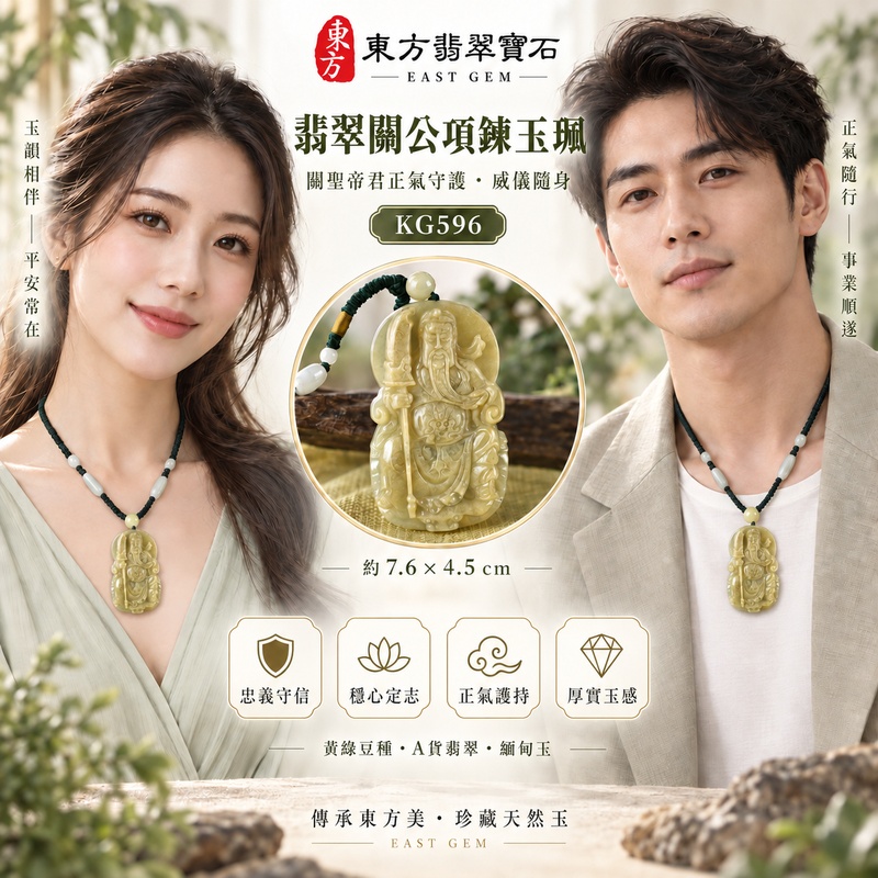 翡翠關公項鍊玉珮|關聖帝君端坐鎮守・威儀守成・聚福安業|A貨翡翠黃綠色豆種・厚實玉質・立體精雕|緬甸玉關公玉墜・關公牌玉珮KG596|客製化訂做各式翡翠關公吊墜玉珮項鍊|附A貨翡翠雙證書2 翡翠關公項鍊玉珮|關聖帝君端坐鎮守・威儀守成・聚福安業|A貨翡翠黃綠色豆種・厚實玉質・立體精雕|緬甸玉關公玉墜・關公牌玉珮KG596|客製化訂做各式翡翠關公吊墜玉珮項鍊|附A貨翡翠雙證書2