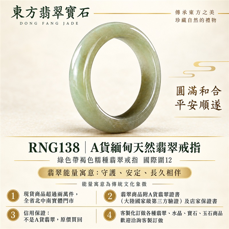 A貨緬甸天然翡翠戒指|綠色帶褐色糯種翡翠戒指 國際圍12|俏色點綴 自然玉色層次 溫潤玉質觀感|寓意圓滿和合、平安順遂、吉祥如意、福氣常伴、情緣長久|翡翠玉戒 版指戒 結婚戒指 男女對戒 情侶對戒|可客製訂做翡翠戒指、吊墜、玉珮、項鍊|RNG138|附A貨翡翠雙證書1 A貨緬甸天然翡翠戒指|綠色帶褐色糯種翡翠戒指 國際圍12|俏色點綴 自然玉色層次 溫潤玉質觀感|寓意圓滿和合、平安順遂、吉祥如意、福氣常伴、情緣長久|翡翠玉戒 版指戒 結婚戒指 男女對戒 情侶對戒|可客製訂做翡翠戒指、吊墜、玉珮、項鍊|RNG138|附A貨翡翠雙證書1