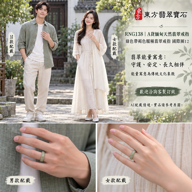 A貨緬甸天然翡翠戒指|綠色帶褐色糯種翡翠戒指 國際圍12|俏色點綴 自然玉色層次 溫潤玉質觀感|寓意圓滿和合、平安順遂、吉祥如意、福氣常伴、情緣長久|翡翠玉戒 版指戒 結婚戒指 男女對戒 情侶對戒|可客製訂做翡翠戒指、吊墜、玉珮、項鍊|RNG138|附A貨翡翠雙證書2 A貨緬甸天然翡翠戒指|綠色帶褐色糯種翡翠戒指 國際圍12|俏色點綴 自然玉色層次 溫潤玉質觀感|寓意圓滿和合、平安順遂、吉祥如意、福氣常伴、情緣長久|翡翠玉戒 版指戒 結婚戒指 男女對戒 情侶對戒|可客製訂做翡翠戒指、吊墜、玉珮、項鍊|RNG138|附A貨翡翠雙證書2