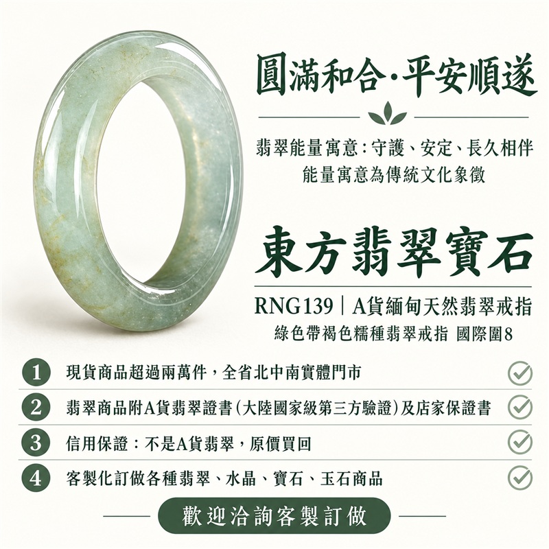 (已售出勿下標 可洽客製訂做)|A貨緬甸天然翡翠戒指|綠色帶褐色糯種翡翠戒指 國際圍8|俏色點綴 自然玉色層次 溫潤玉質觀感|寓意圓滿和合、平安順遂、吉祥如意、福氣常伴、情緣長久|翡翠玉戒 版指戒 結婚戒指 男女對戒 情侶對戒|可客製訂做翡翠戒指、吊墜、玉珮、項鍊|RNG139|附A貨翡翠雙證書1 (已售出勿下標 可洽客製訂做)|A貨緬甸天然翡翠戒指|綠色帶褐色糯種翡翠戒指 國際圍8|俏色點綴 自然玉色層次 溫潤玉質觀感|寓意圓滿和合、平安順遂、吉祥如意、福氣常伴、情緣長久|翡翠玉戒 版指戒 結婚戒指 男女對戒 情侶對戒|可客製訂做翡翠戒指、吊墜、玉珮、項鍊|RNG139|附A貨翡翠雙證書1