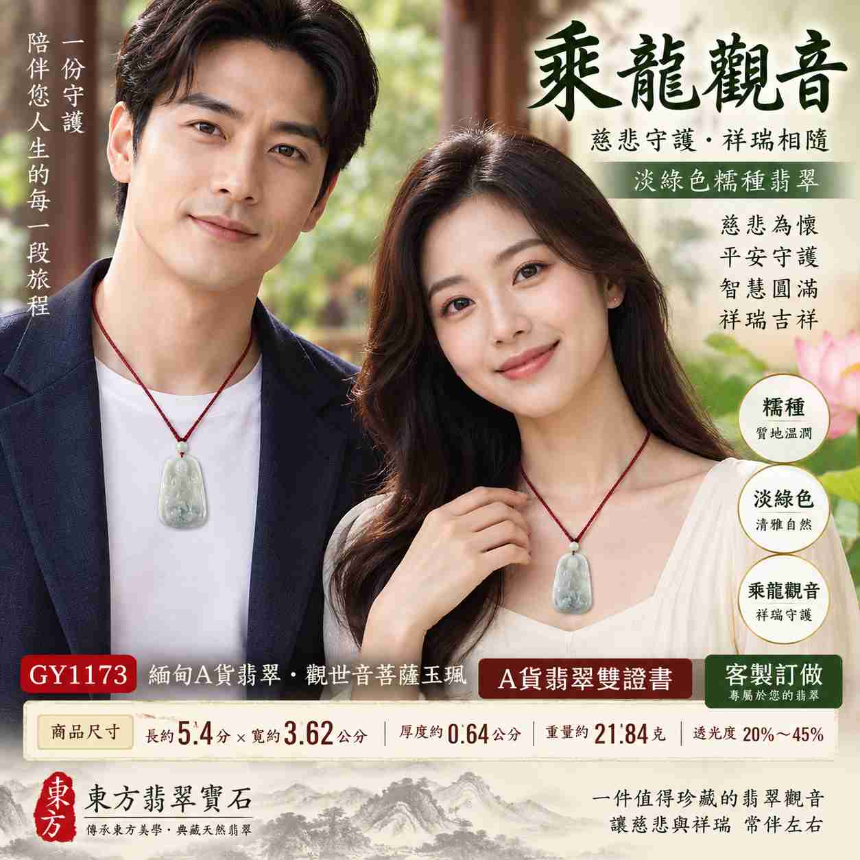 (已出售勿下標,可訂做)淡綠色糯種乘龍觀音觀世音菩薩翡翠玉珮 I 慈悲守護平安圓滿吉祥玉墜 I GY1173 乘龍造型展現觀音慈悲與守護象徵 I 緬甸A貨翡翠觀世音菩薩玉珮附雙證書 I 天然淡綠糯種質感溫潤清雅 I 適合日常佩戴收藏送禮與客製化訂做觀音吊墜項鍊使用2 (已出售勿下標,可訂做)淡綠色糯種乘龍觀音觀世音菩薩翡翠玉珮 I 慈悲守護平安圓滿吉祥玉墜 I GY1173 乘龍造型展現觀音慈悲與守護象徵 I 緬甸A貨翡翠觀世音菩薩玉珮附雙證書 I 天然淡綠糯種質感溫潤清雅 I 適合日常佩戴收藏送禮與客製化訂做觀音吊墜項鍊使用2